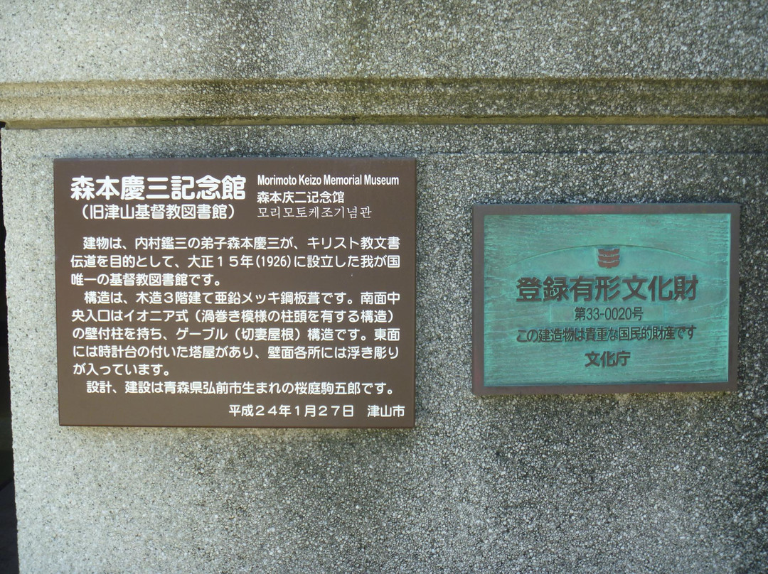 Keizo Morimoto Memorial Hall-津山市必去景点