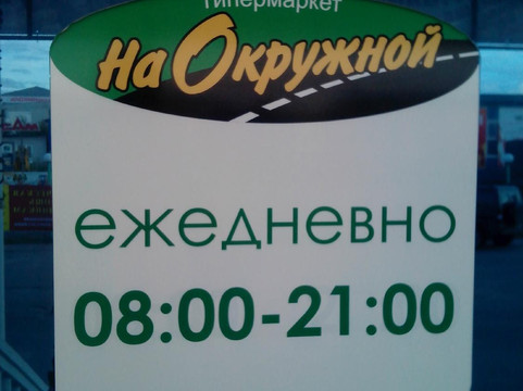 Korely餐馆和美食-Na Okruzhnoi