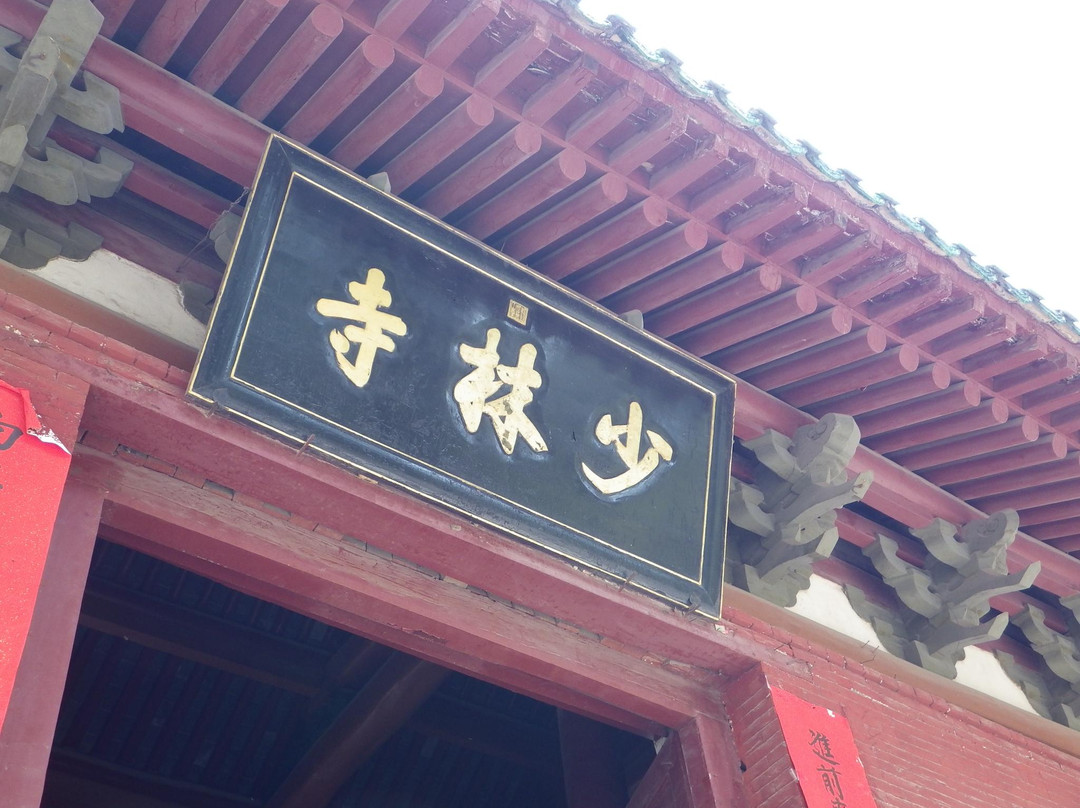少林寺景点图片