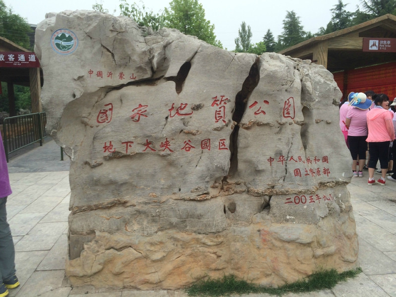 地下大峡谷-沂水县必去景点