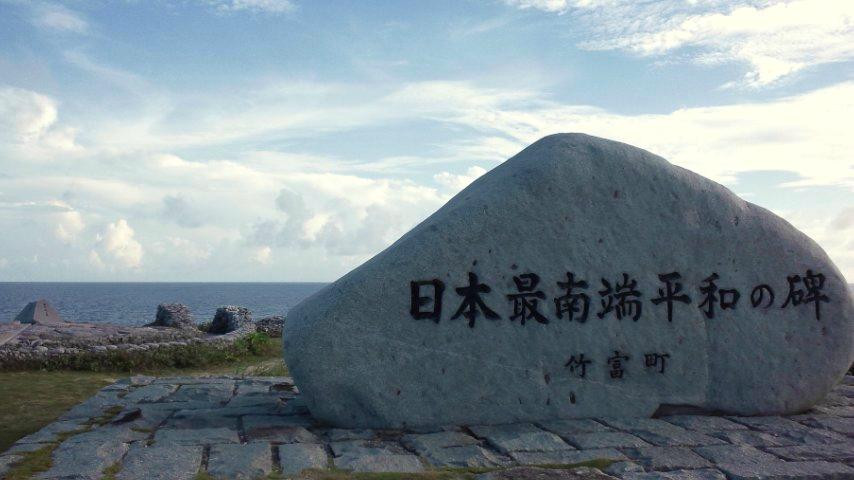 Monument of The Southernmost Part of Japan景点图片