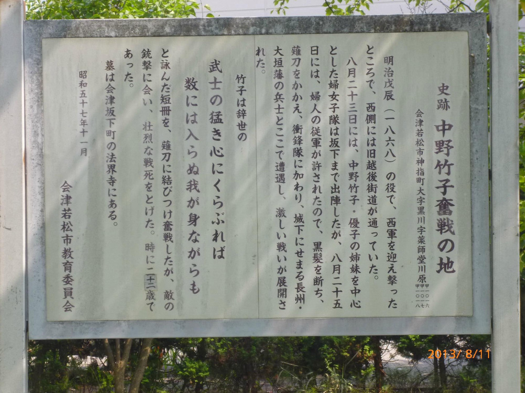 Takeko Nakano Monument-会津若松市必去景点