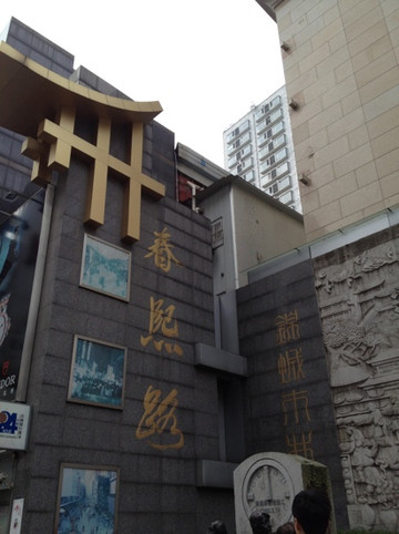 群光广场(春熙路)-成都必去景点