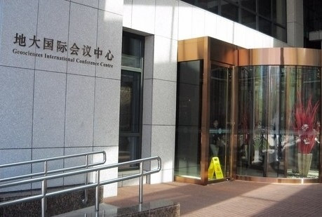 北京地大国际会议中心主图