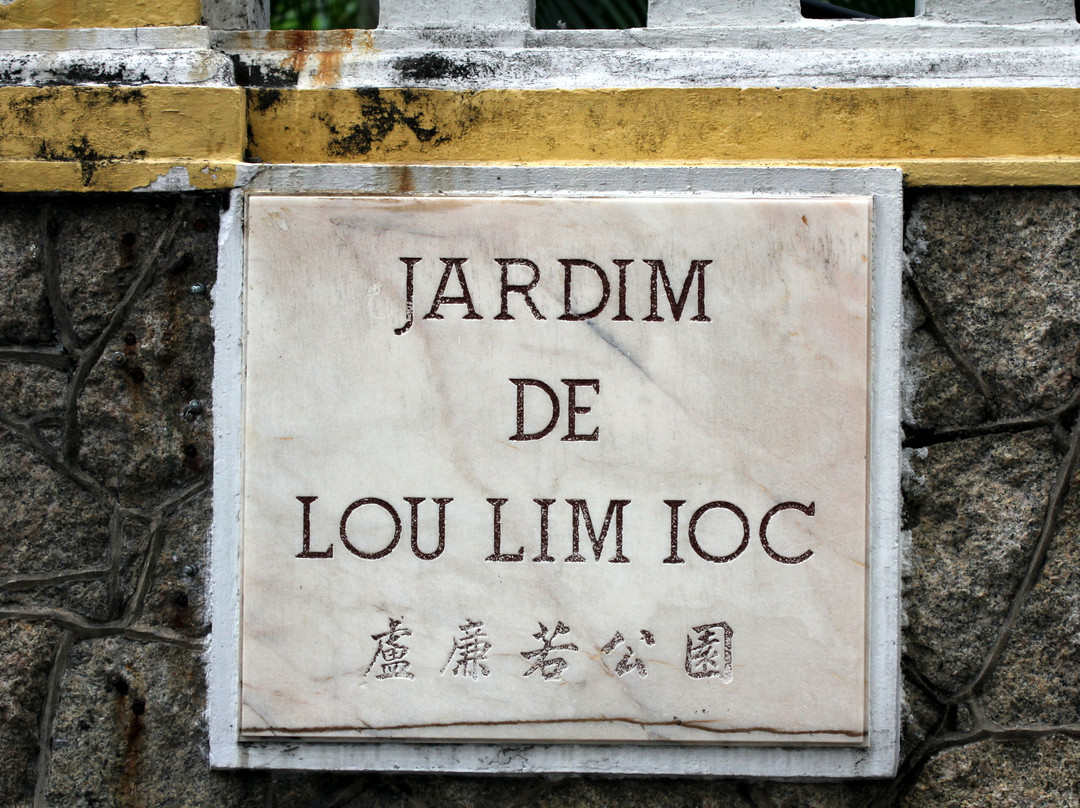 卢廉若公园-澳门必去景点