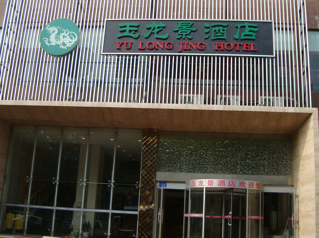 玉龙景酒店主图