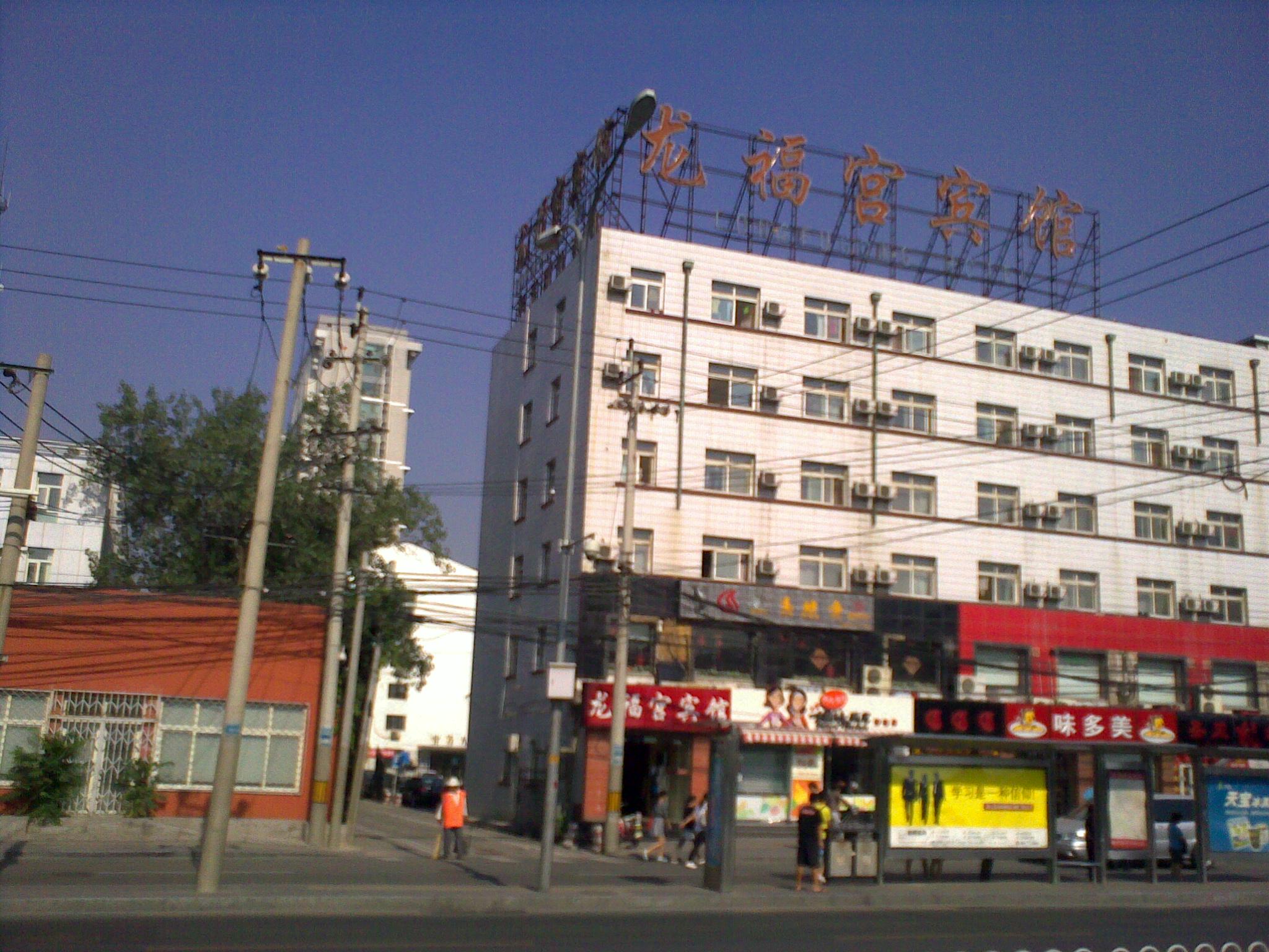 北京龙福宫宾馆平乐园店-客卧