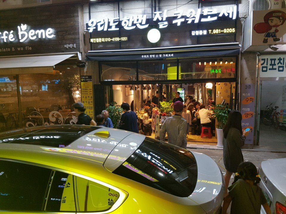 우리도한번잘구워보세