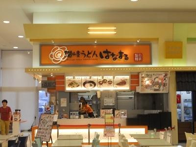 はなまるうどん イオンモール富谷店