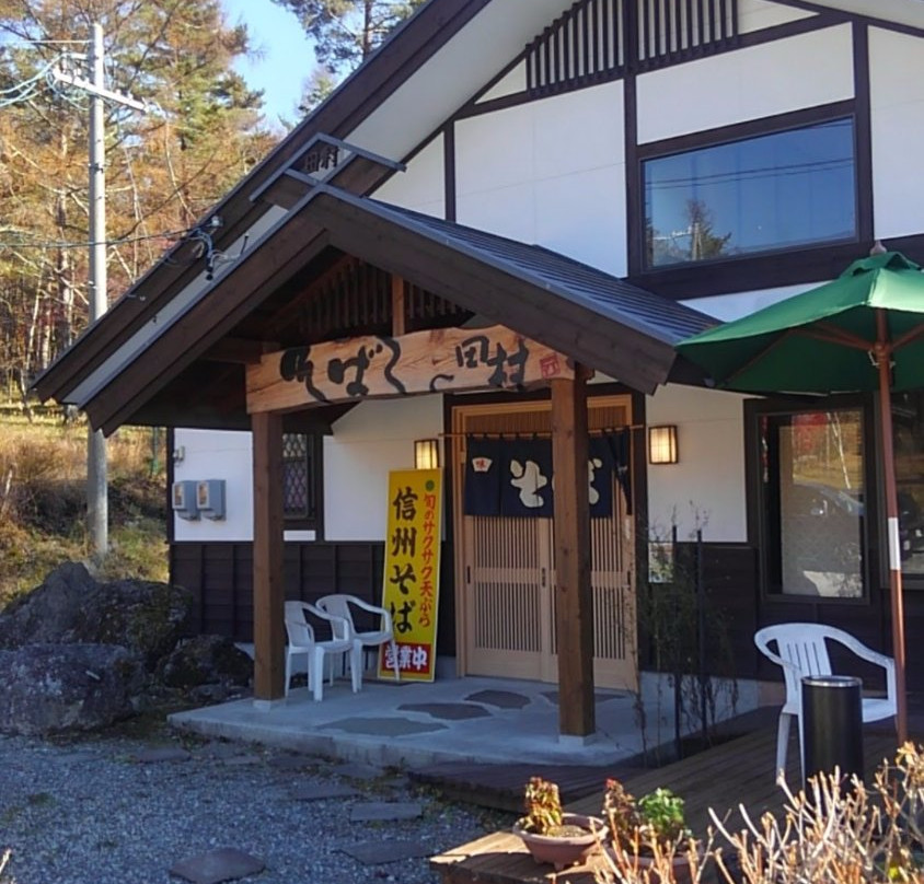 信州そば 田村