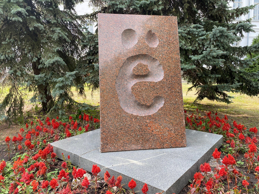 Monument Letter YO-Ulyanovsk必去景点