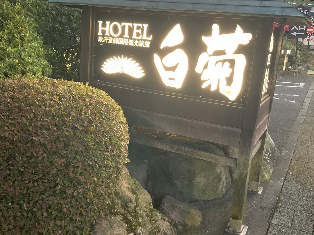 白菊酒店主图