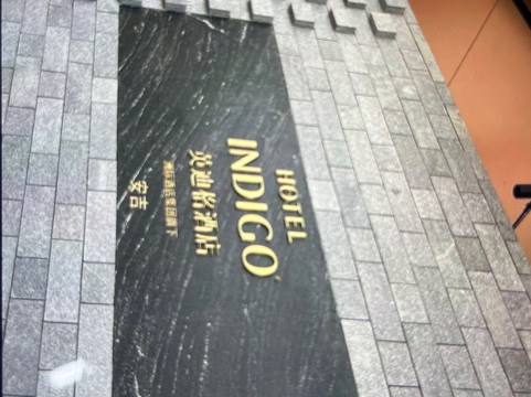 安吉英迪格酒店主图