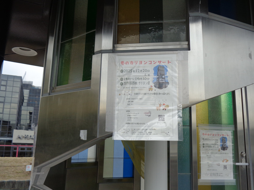 Flanders Bell（Carillon）-伊丹市必去景点