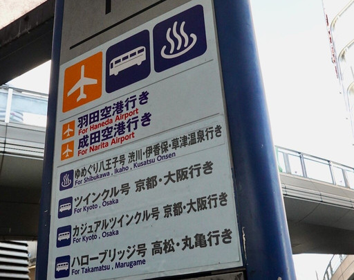 八王子京王广场酒店主图