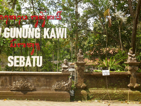 古农卡威斯巴图圣泉寺-Sebatu必去景点