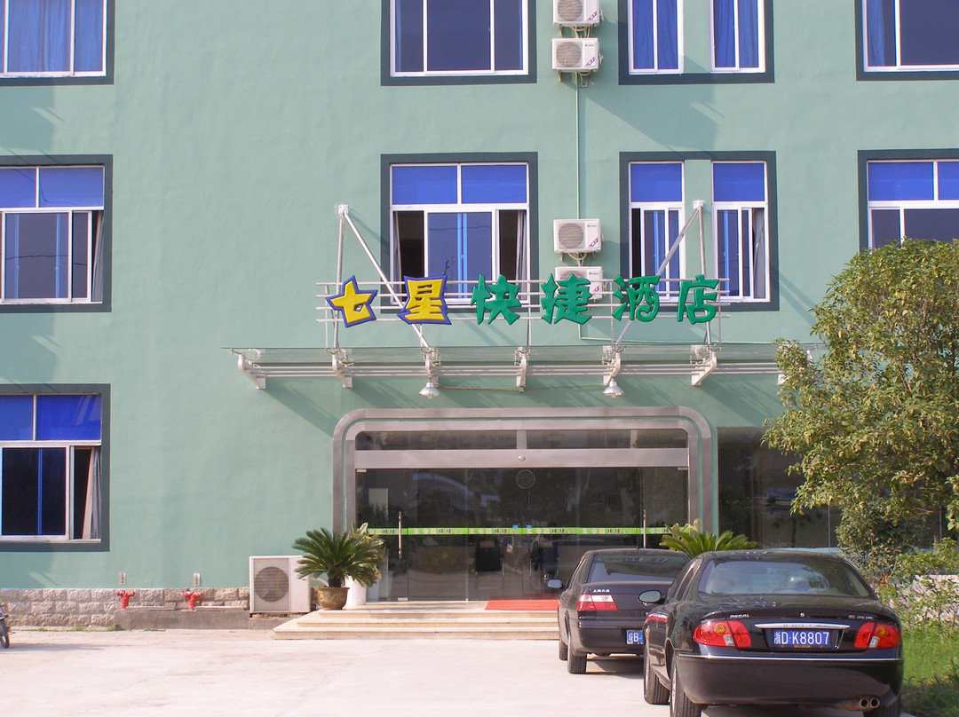 七星快捷酒店主图