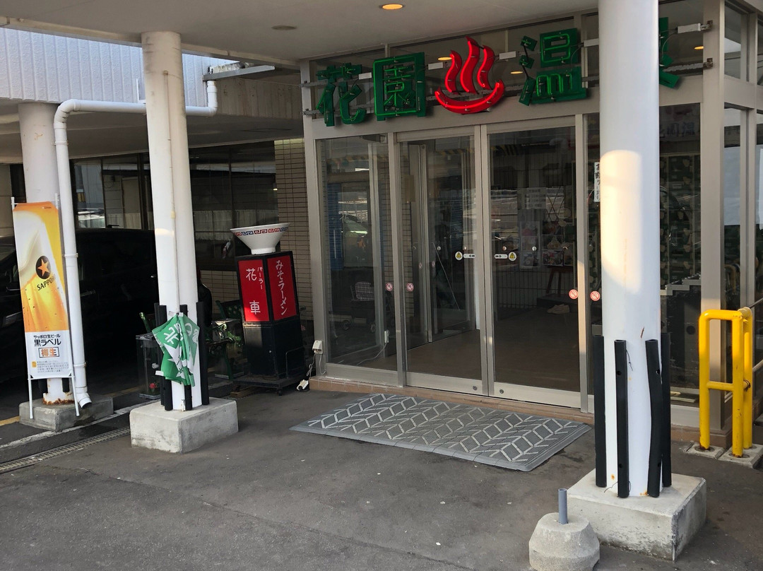 Hanazon Onsen-函馆市必去景点