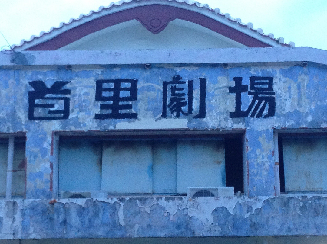 Shuri Theater-那霸市必去景点