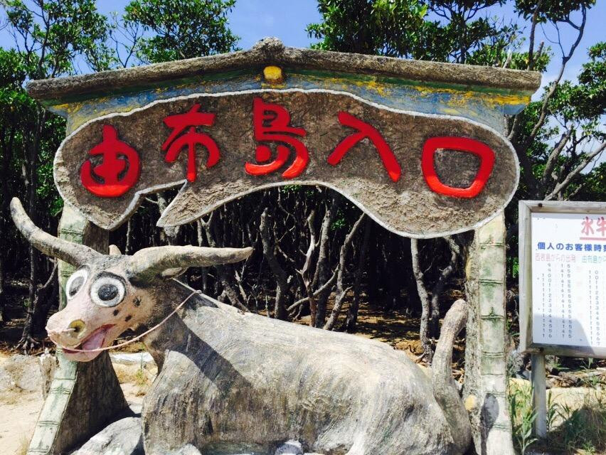 Anei Kanko-石垣市必去景点