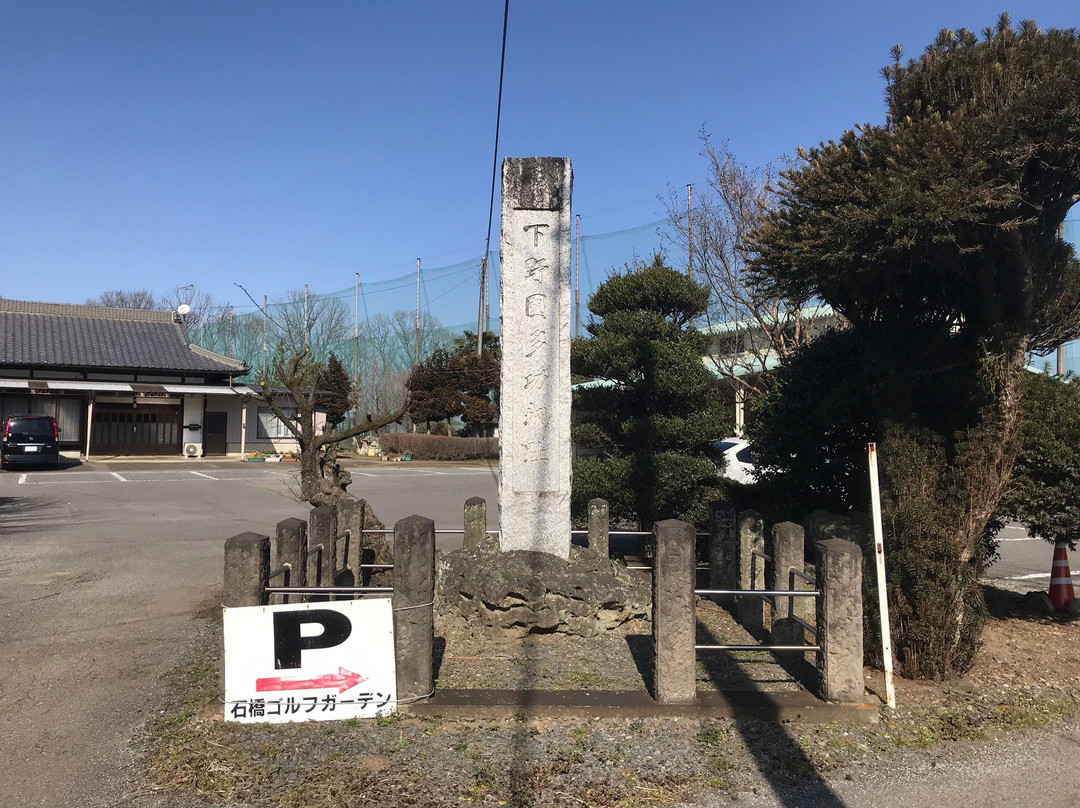 Tako Castle Remains-上三川町必去景点