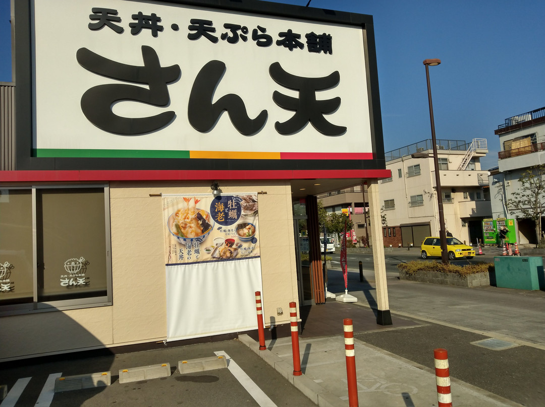 さん天　茨木鮎川店