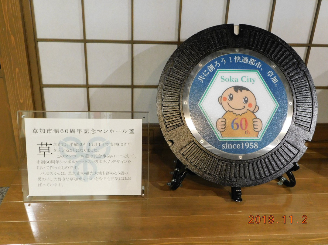 Traditional Industries Exhibition Room-草加市必去景点