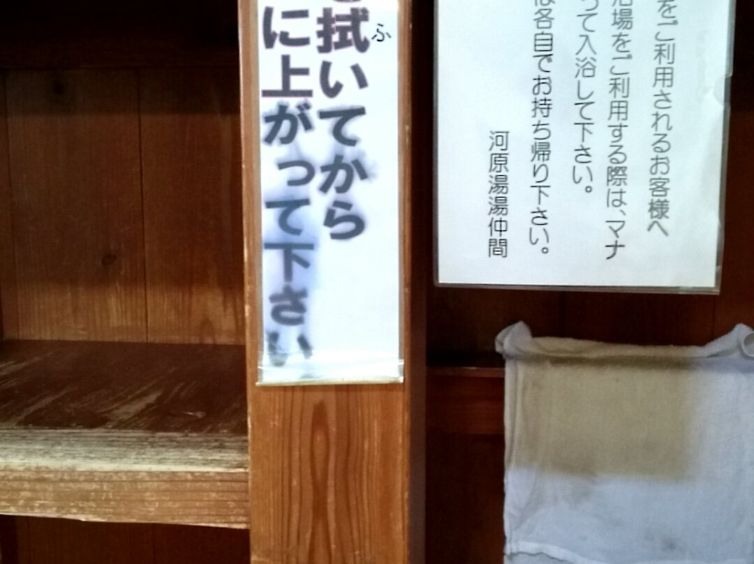Kawahara Yu-野泽温泉村必去景点