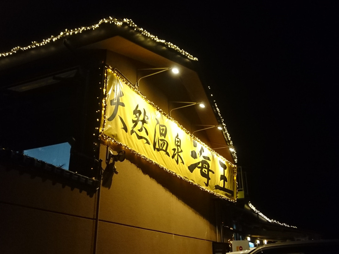 Tennenonsen Kaio-射水市必去景点