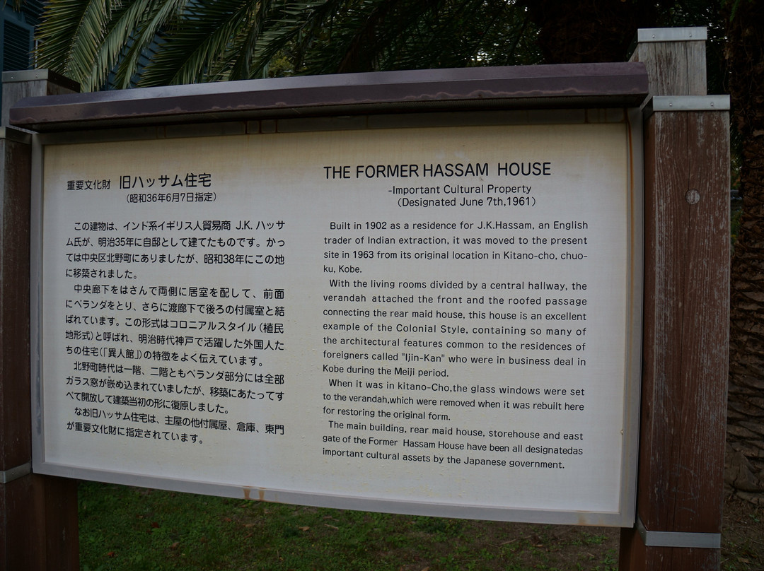 Former Hassam House-神户市必去景点