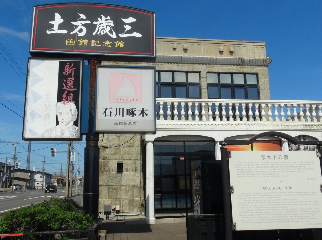 Hizikata Takuboku Museum景点图片