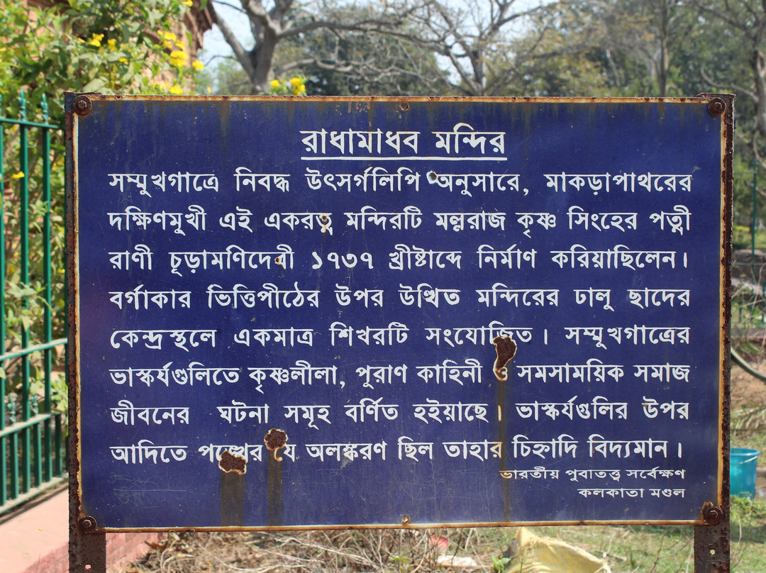 Radha Madhab Temple-Bankura必去景点