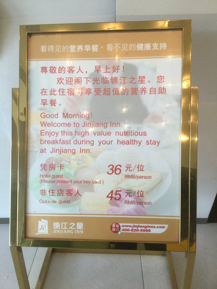 锦江之星品尚(上海浦东机场店)-餐饮