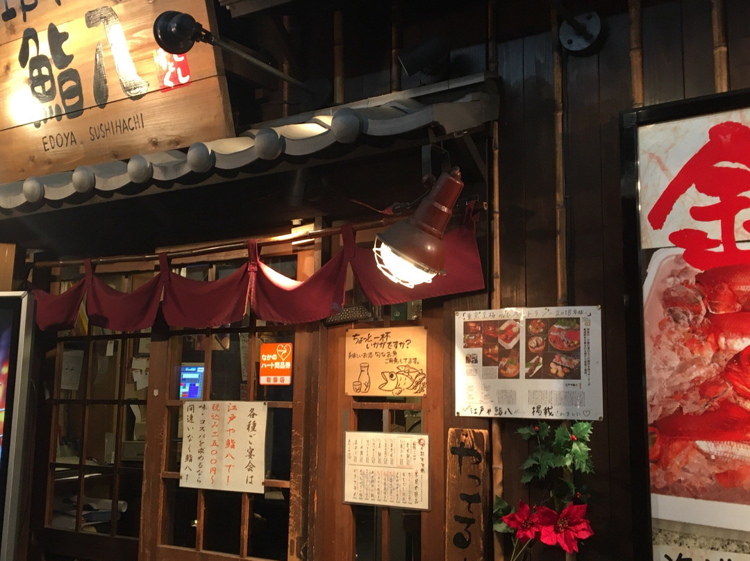江戸や鮨八 新井薬師店