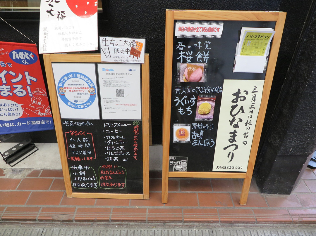 朝日堂 琮源西店