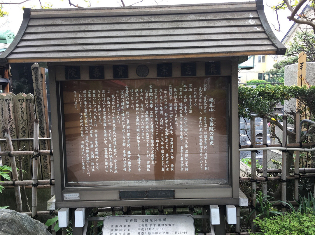 Hozen-in-平冢市必去景点
