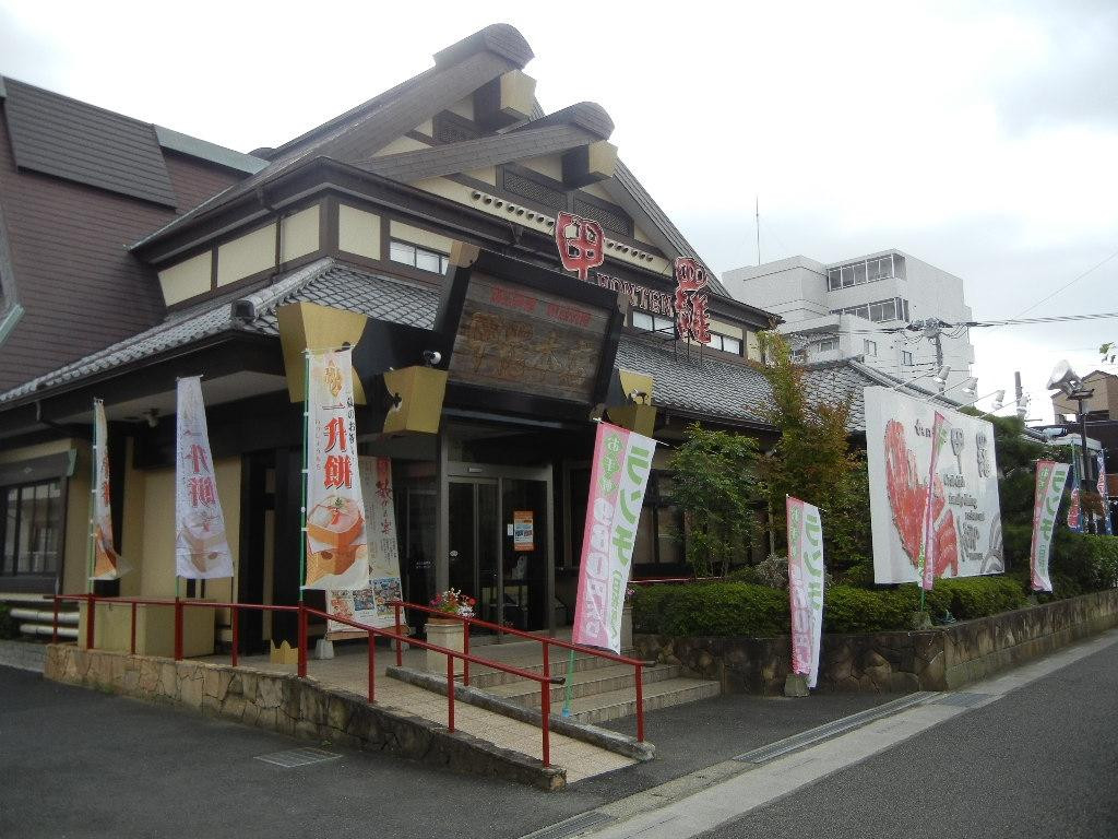 平塚甲羅本店