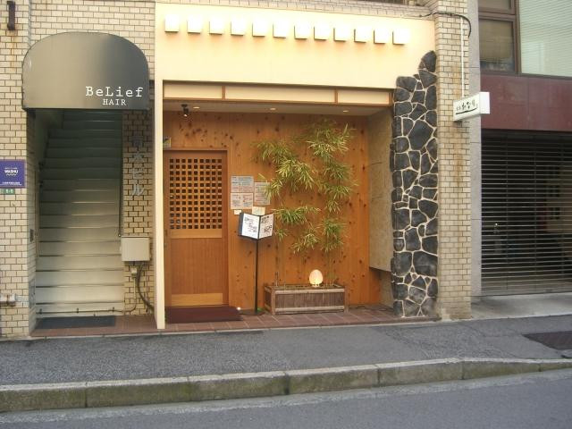 広島わなり