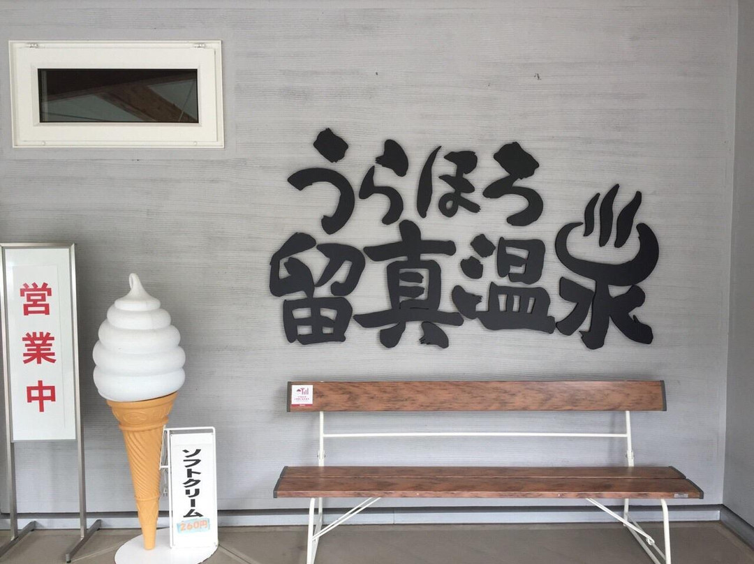 Urahoro Rushin Onsen-浦幌町必去景点