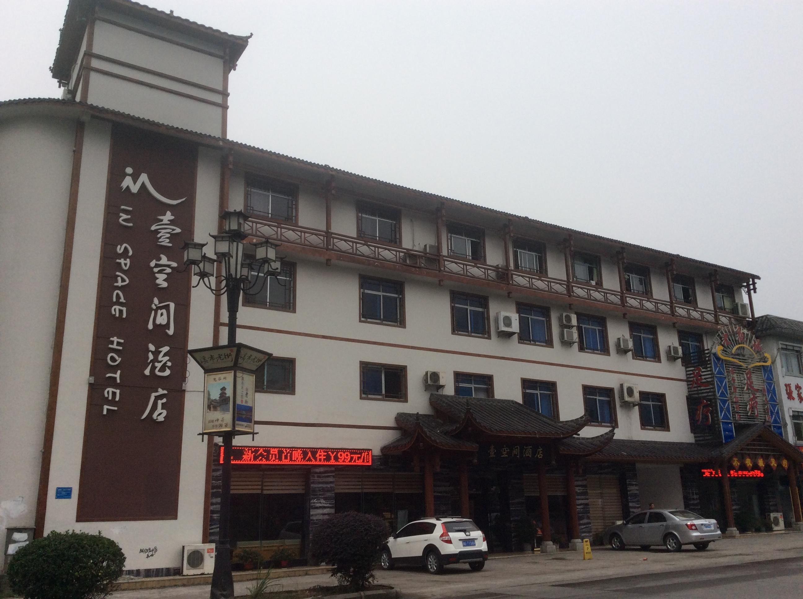壹空间酒店-浴室