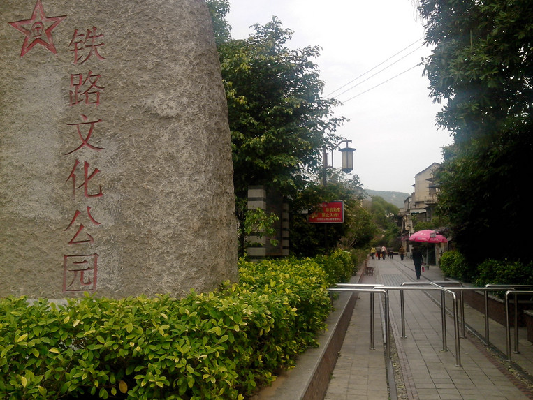 铁路文化公园景点图片