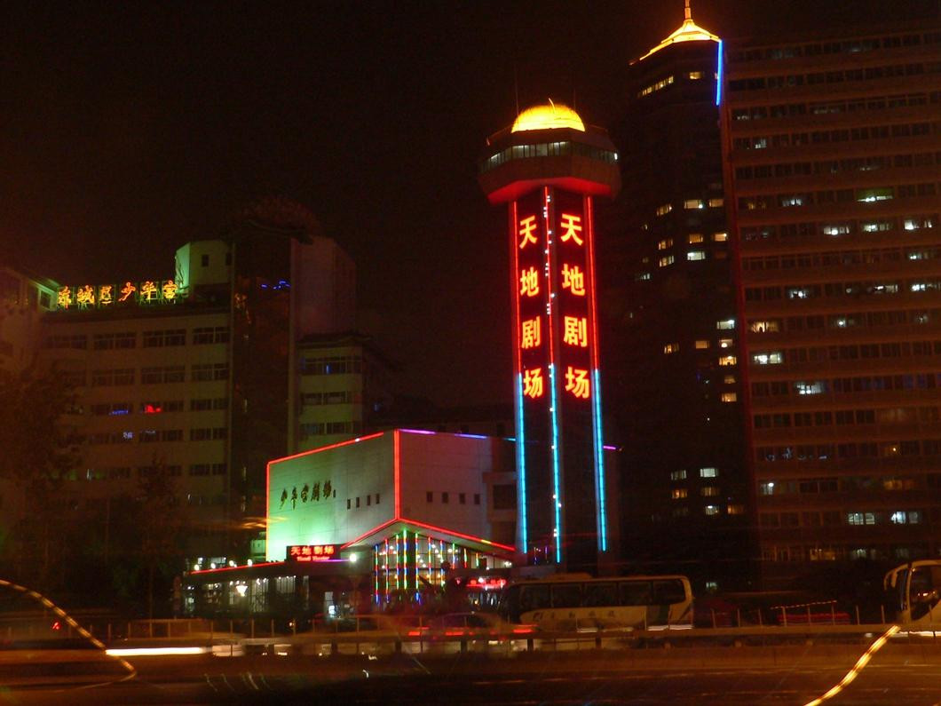 天地剧场-北京市必去景点