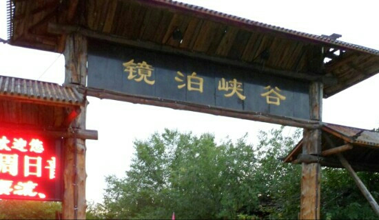 镜泊湖地下森林-宁安市必去景点