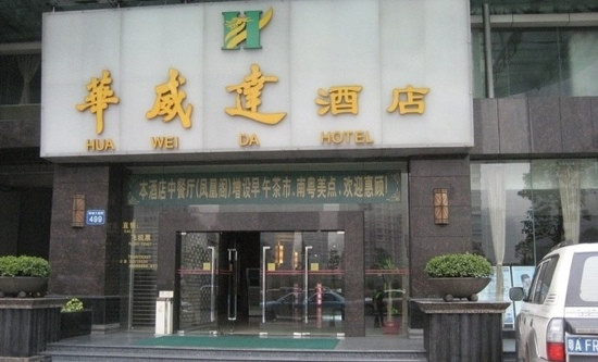 华威达酒店主图