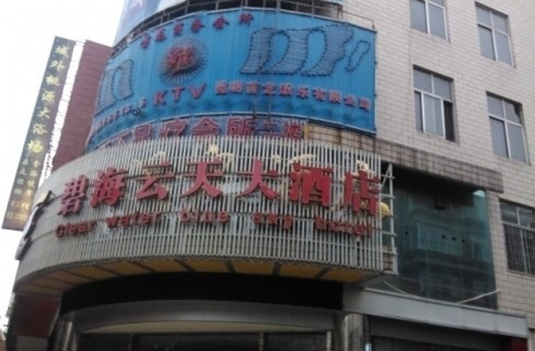 碧海云天大酒店主图