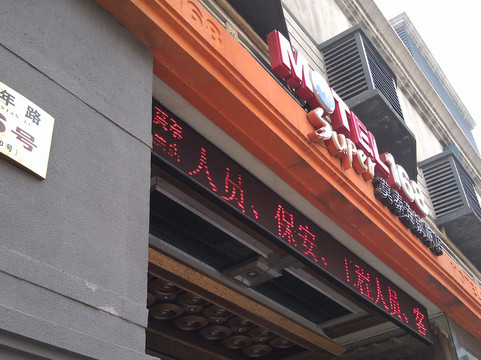 莫泰酒店-西安钟楼北大街地铁站店主图