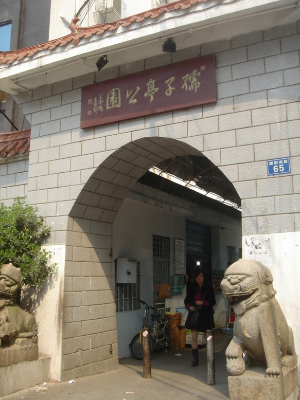 孺子亭景点图片