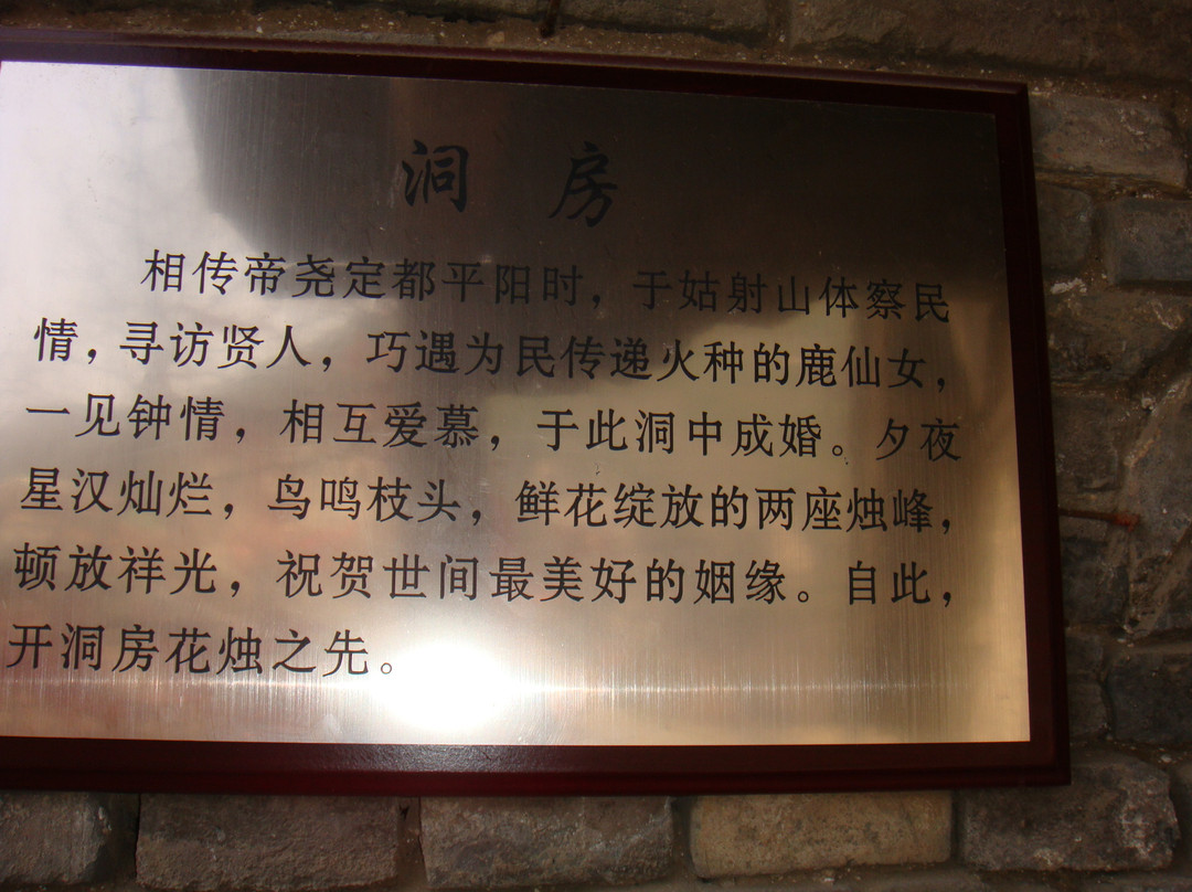 姑射山-临汾市必去景点