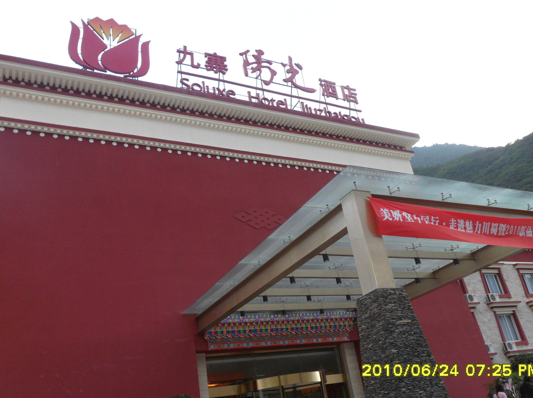 九寨阳光酒店主图