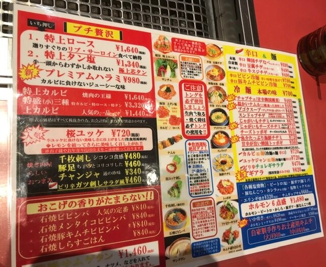 朝鮮飯店 安中店